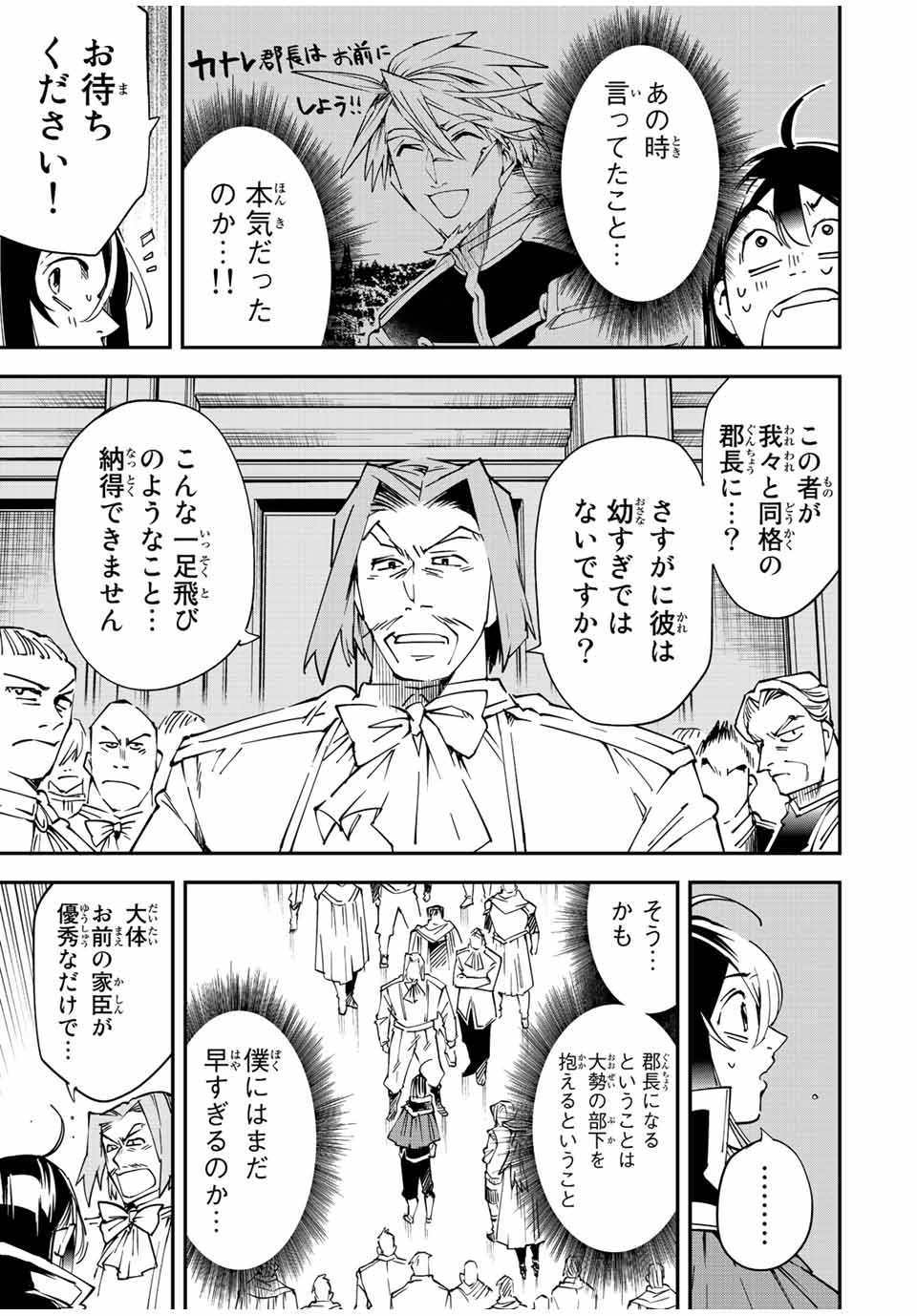 転生貴族 鑑定スキルで成り上がる ～弱小領地を受け継いだので、優秀な人材を増やしていたら、最強領地になってた～ - raw - 第109話 - https://jpee.aabb.to/JPEE/50174/cetmlg1svna.jpg