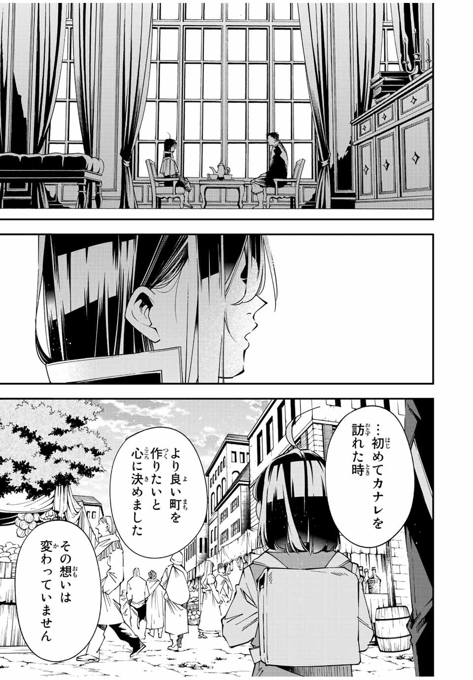 転生貴族 鑑定スキルで成り上がる ～弱小領地を受け継いだので、優秀な人材を増やしていたら、最強領地になってた～ - raw - 第109話 - https://jpee.aabb.to/JPEE/50174/fjn0mrfjwqq.jpg