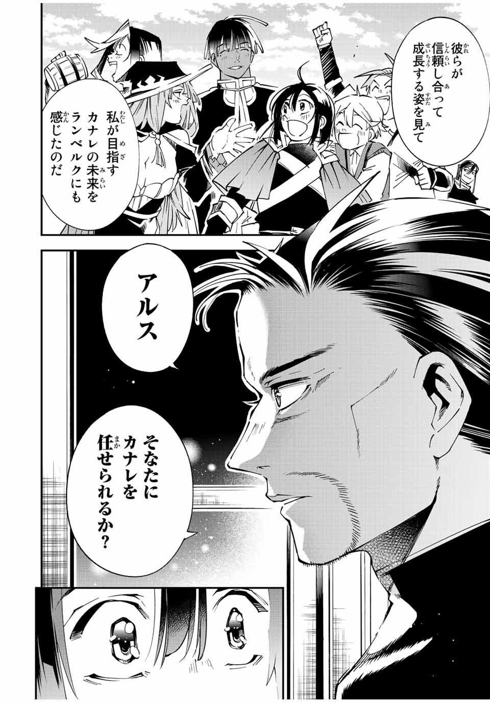 転生貴族 鑑定スキルで成り上がる ～弱小領地を受け継いだので、優秀な人材を増やしていたら、最強領地になってた～ - raw - 第109話 - https://jpee.aabb.to/JPEE/50174/hvwtyvlif41.jpg