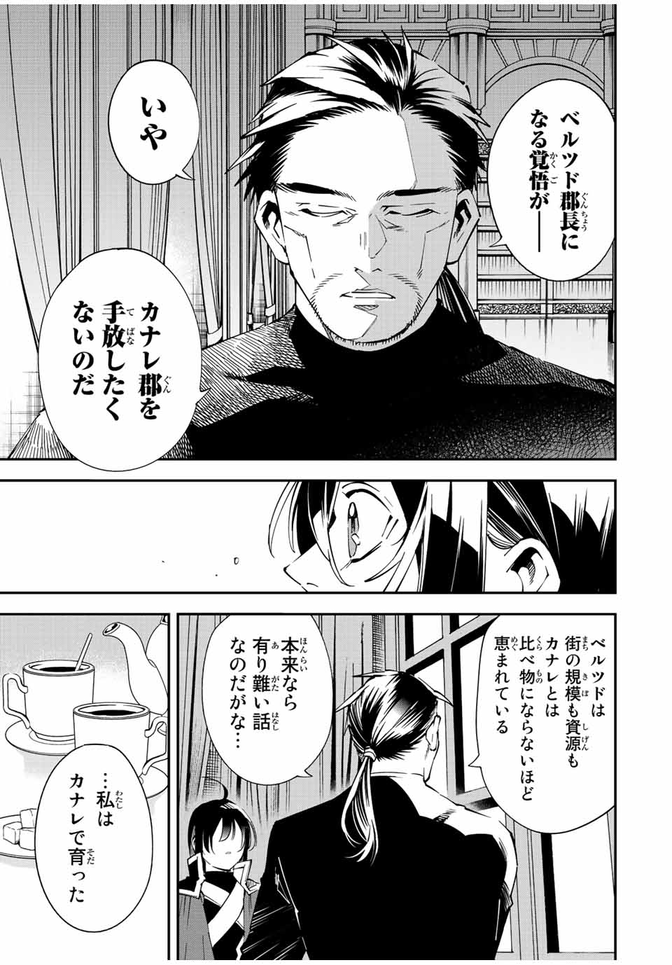 転生貴族 鑑定スキルで成り上がる ～弱小領地を受け継いだので、優秀な人材を増やしていたら、最強領地になってた～ - raw - 第109話 - https://jpee.aabb.to/JPEE/50174/irs0dcnfixx.jpg