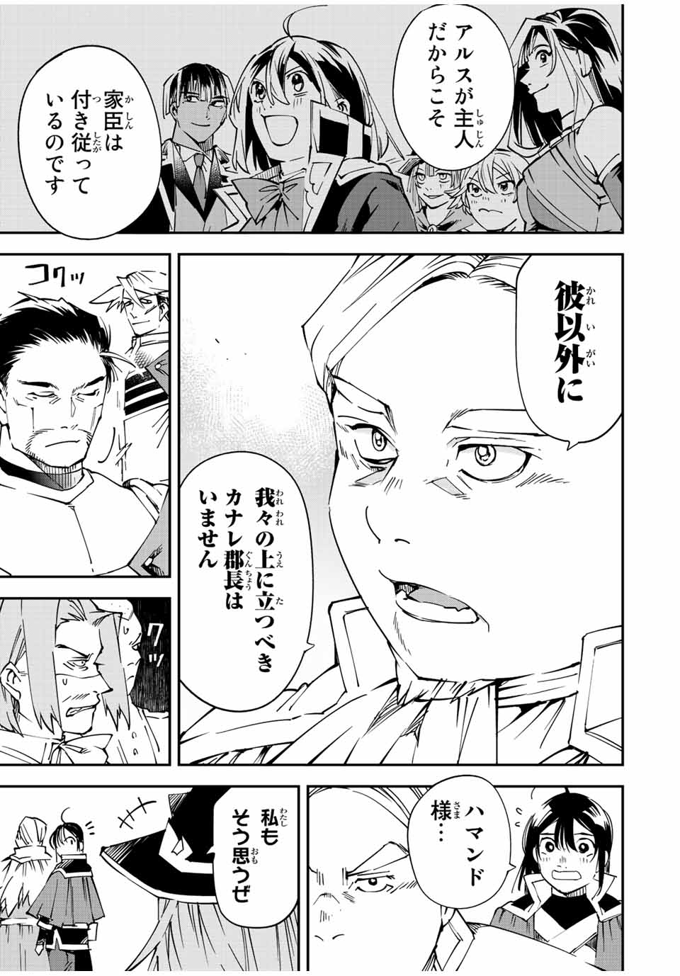 転生貴族 鑑定スキルで成り上がる ～弱小領地を受け継いだので、優秀な人材を増やしていたら、最強領地になってた～ - raw - 第109話 - https://jpee.aabb.to/JPEE/50174/jncz133si2d.jpg