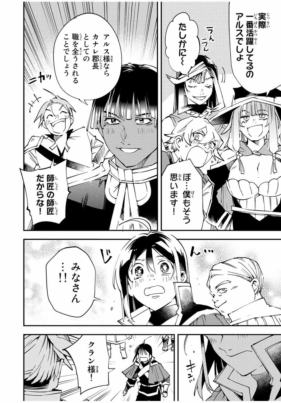 転生貴族 鑑定スキルで成り上がる ～弱小領地を受け継いだので、優秀な人材を増やしていたら、最強領地になってた～ - raw - 第109話 - https://jpee.aabb.to/JPEE/50174/krdkko2ldeg.jpg