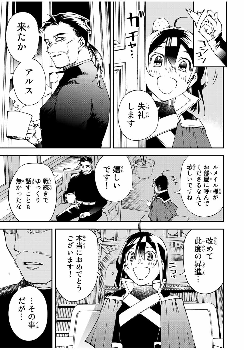 転生貴族 鑑定スキルで成り上がる ～弱小領地を受け継いだので、優秀な人材を増やしていたら、最強領地になってた～ - raw - 第109話 - https://jpee.aabb.to/JPEE/50174/mk0wzzdlifc.jpg