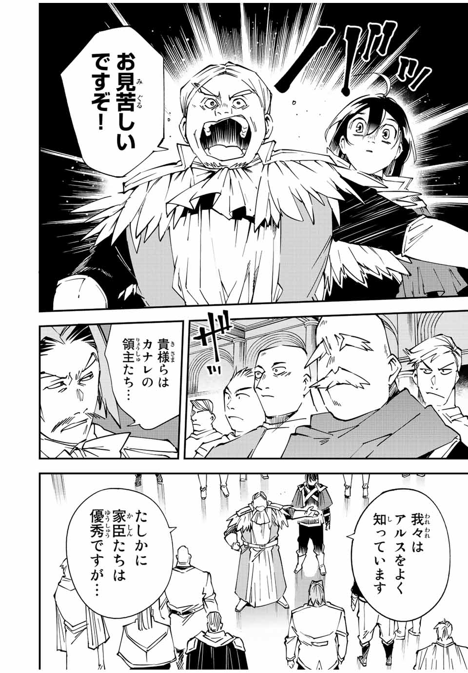 転生貴族 鑑定スキルで成り上がる ～弱小領地を受け継いだので、優秀な人材を増やしていたら、最強領地になってた～ - raw - 第109話 - https://jpee.aabb.to/JPEE/50174/nr5ufdt330w.jpg