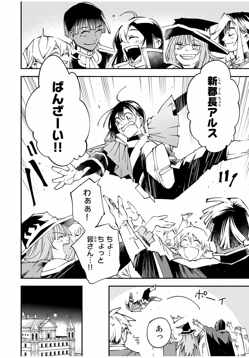 転生貴族 鑑定スキルで成り上がる ～弱小領地を受け継いだので、優秀な人材を増やしていたら、最強領地になってた～ - raw - 第109話 - https://jpee.aabb.to/JPEE/50174/oybzdmcyv2v.jpg