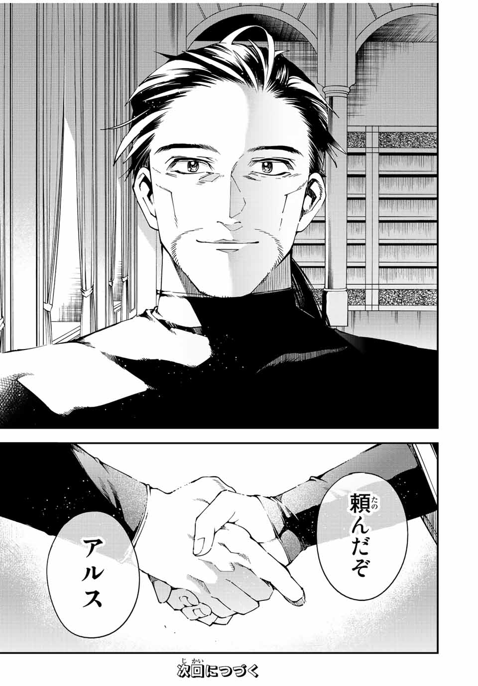 転生貴族 鑑定スキルで成り上がる ～弱小領地を受け継いだので、優秀な人材を増やしていたら、最強領地になってた～ - raw - 第109話 - https://jpee.aabb.to/JPEE/50174/yj1x0q1a55r.jpg