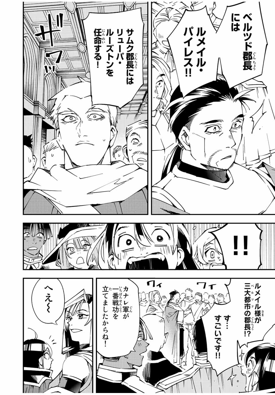 転生貴族 鑑定スキルで成り上がる ～弱小領地を受け継いだので、優秀な人材を増やしていたら、最強領地になってた～ - raw - 第109話 - https://jpee.aabb.to/JPEE/50174/ymwqdvxcq1m.jpg