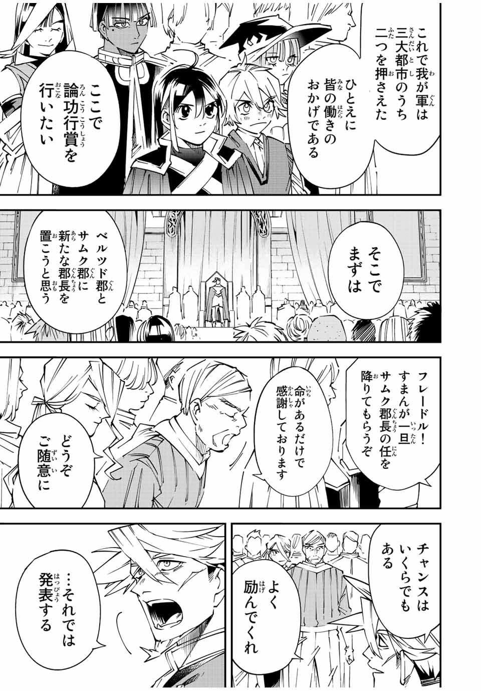 転生貴族 鑑定スキルで成り上がる ～弱小領地を受け継いだので、優秀な人材を増やしていたら、最強領地になってた～ - raw - 第109話 - https://jpee.aabb.to/JPEE/50174/yzd3jaldco2.jpg