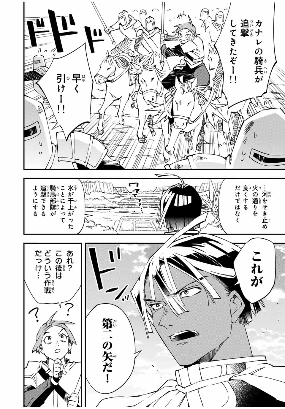 転生貴族 鑑定スキルで成り上がる ～弱小領地を受け継いだので、優秀な人材を増やしていたら、最強領地になってた～ - raw - 第122話 - https://jpee.aabb.to/JPEE/50183/1uaoyr50rqy.jpg