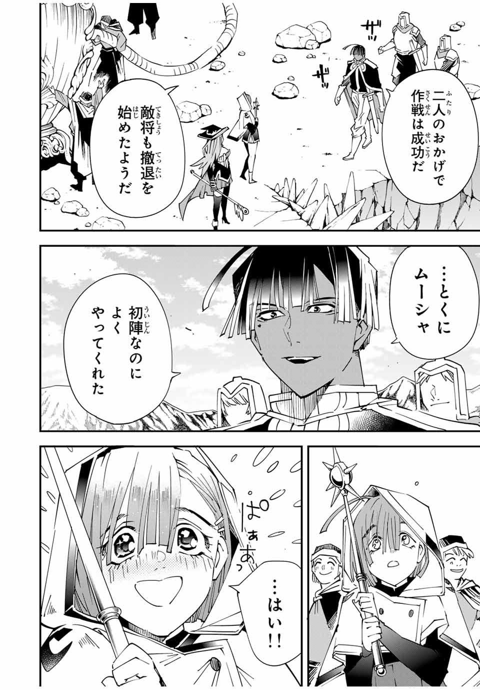 転生貴族 鑑定スキルで成り上がる ～弱小領地を受け継いだので、優秀な人材を増やしていたら、最強領地になってた～ - raw - 第122話 - https://jpee.aabb.to/JPEE/50183/c2kfbszjjcu.jpg