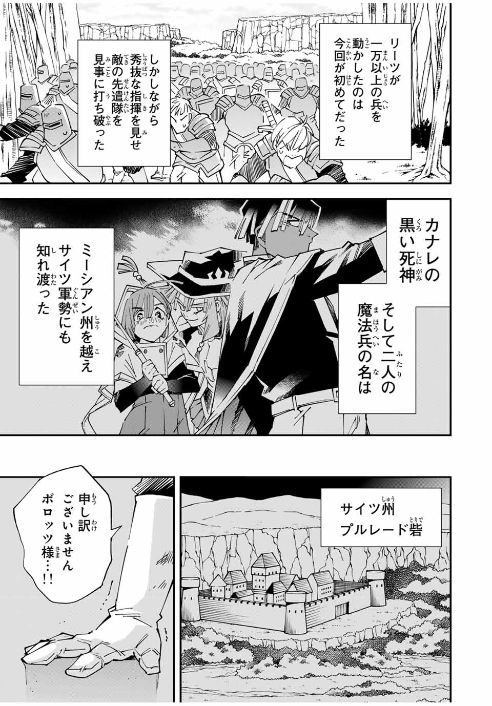 転生貴族 鑑定スキルで成り上がる ～弱小領地を受け継いだので、優秀な人材を増やしていたら、最強領地になってた～ - raw - 第122話 - https://jpee.aabb.to/JPEE/50183/cjw0pixsvyw.jpg
