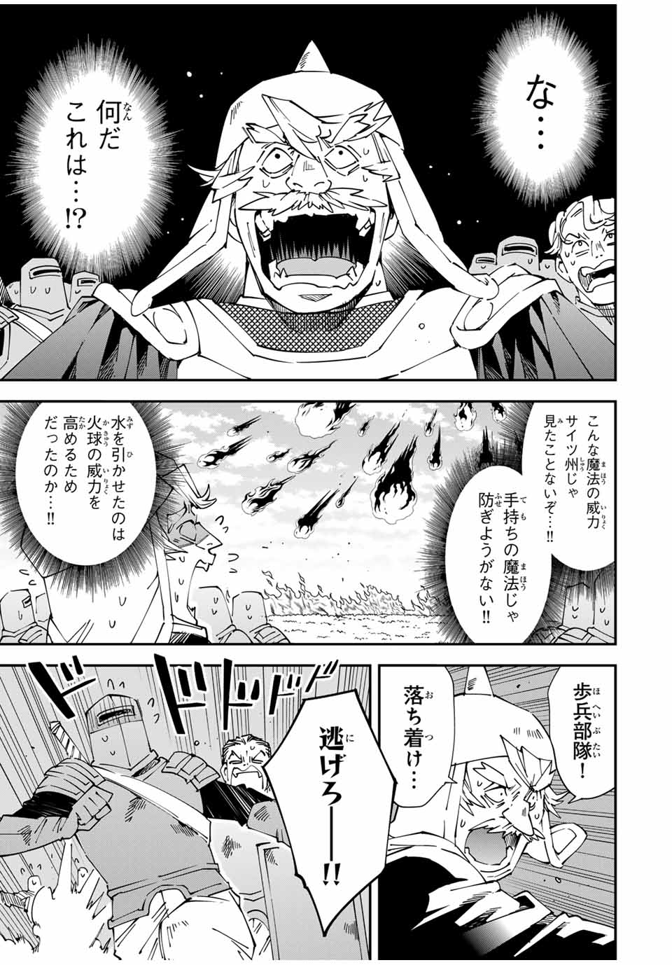 転生貴族 鑑定スキルで成り上がる ～弱小領地を受け継いだので、優秀な人材を増やしていたら、最強領地になってた～ - raw - 第122話 - https://jpee.aabb.to/JPEE/50183/ebuqwmo1vku.jpg