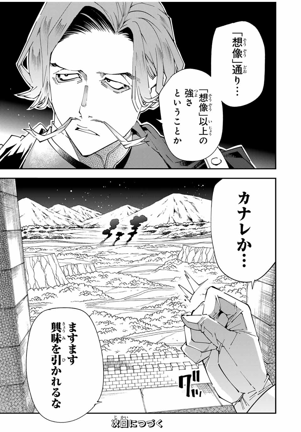 転生貴族 鑑定スキルで成り上がる ～弱小領地を受け継いだので、優秀な人材を増やしていたら、最強領地になってた～ - raw - 第122話 - https://jpee.aabb.to/JPEE/50183/gh31cwtou11.jpg