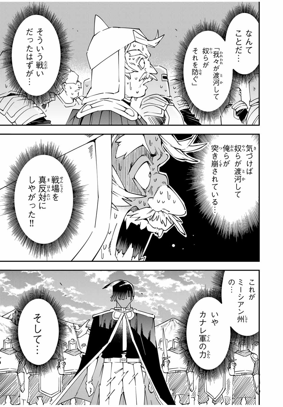 転生貴族 鑑定スキルで成り上がる ～弱小領地を受け継いだので、優秀な人材を増やしていたら、最強領地になってた～ - raw - 第122話 - https://jpee.aabb.to/JPEE/50183/wkyhvtud4dd.jpg