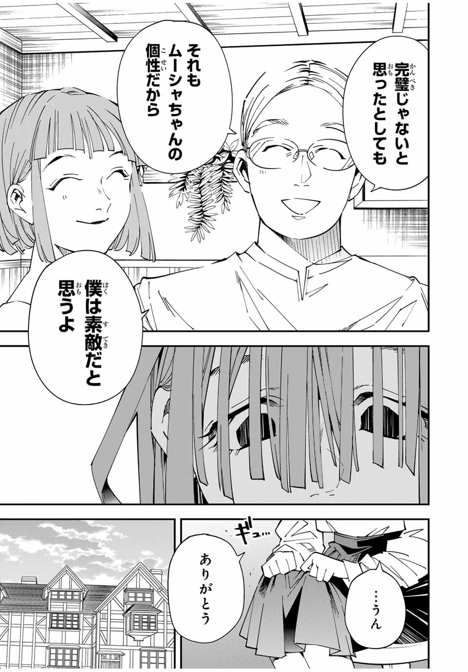 転生貴族 鑑定スキルで成り上がる ～弱小領地を受け継いだので、優秀な人材を増やしていたら、最強領地になってた～ - raw - 第113話 - https://jpee.aabb.to/JPEE/50185/afyy3moi1a4.jpg