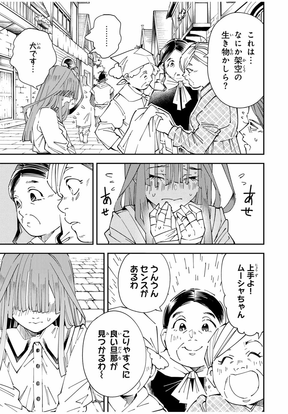 転生貴族 鑑定スキルで成り上がる ～弱小領地を受け継いだので、優秀な人材を増やしていたら、最強領地になってた～ - raw - 第113話 - https://jpee.aabb.to/JPEE/50185/gewbgxneplk.jpg