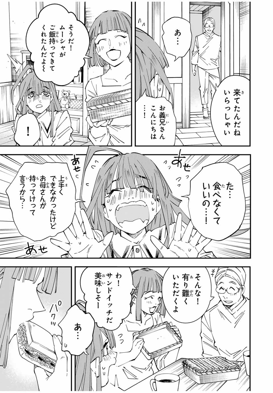 転生貴族 鑑定スキルで成り上がる ～弱小領地を受け継いだので、優秀な人材を増やしていたら、最強領地になってた～ - raw - 第113話 - https://jpee.aabb.to/JPEE/50185/o5v4pu2orah.jpg
