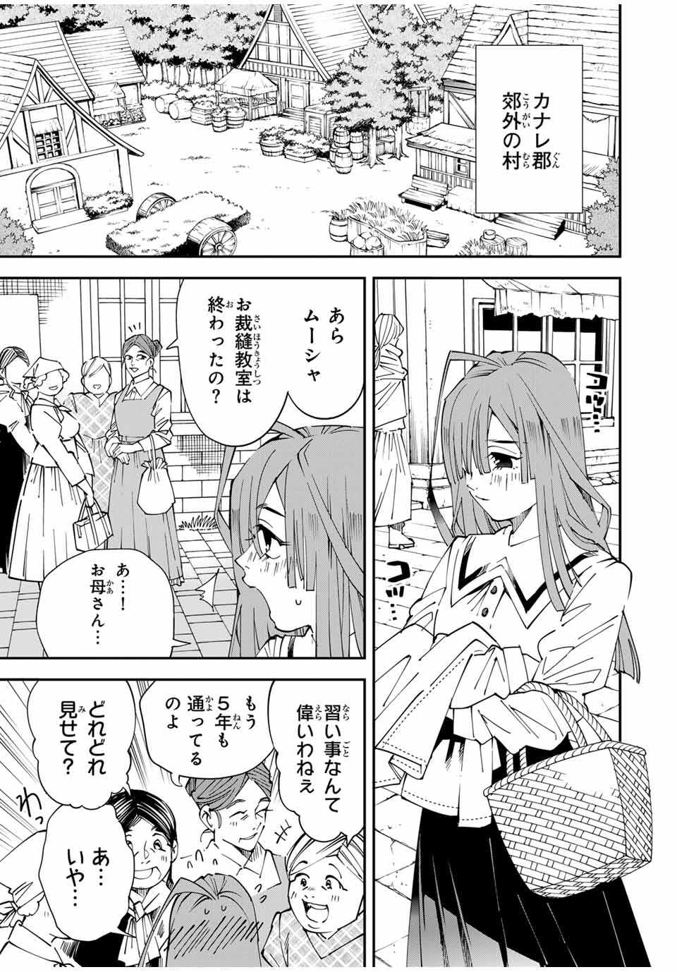 転生貴族 鑑定スキルで成り上がる ～弱小領地を受け継いだので、優秀な人材を増やしていたら、最強領地になってた～ - raw - 第113話 - https://jpee.aabb.to/JPEE/50185/qa2qss5nmfh.jpg