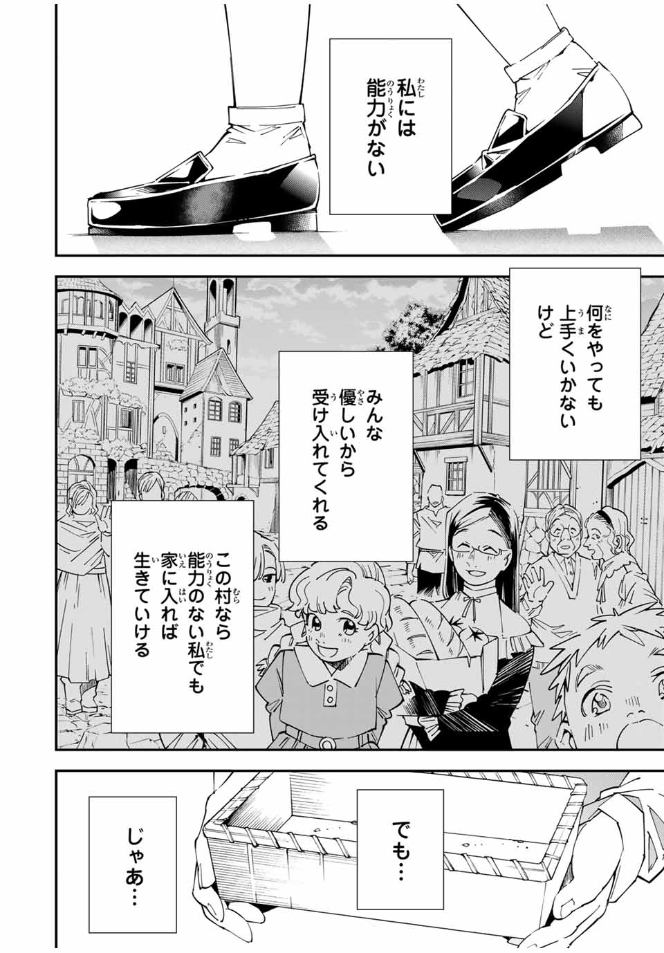 転生貴族 鑑定スキルで成り上がる ～弱小領地を受け継いだので、優秀な人材を増やしていたら、最強領地になってた～ - raw - 第113話 - https://jpee.aabb.to/JPEE/50185/t3blmqjfnlq.jpg