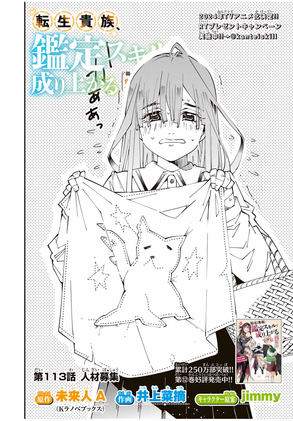 転生貴族 鑑定スキルで成り上がる ～弱小領地を受け継いだので、優秀な人材を増やしていたら、最強領地になってた～ - raw - 第113話 - https://jpee.aabb.to/JPEE/50185/usnljbia2ld.jpg