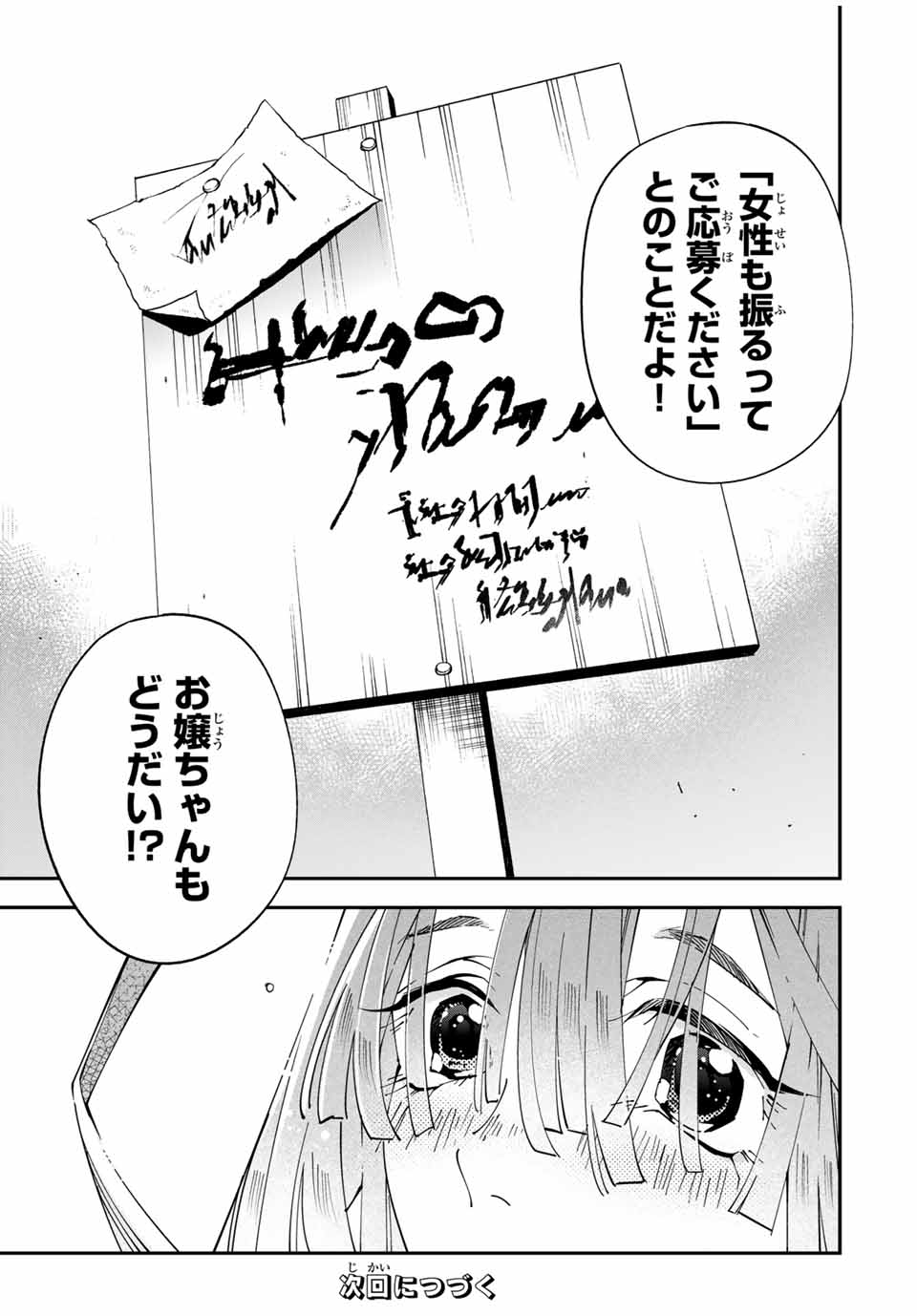 転生貴族 鑑定スキルで成り上がる ～弱小領地を受け継いだので、優秀な人材を増やしていたら、最強領地になってた～ - raw - 第113話 - https://jpee.aabb.to/JPEE/50185/wi2g3n5ib1e.jpg