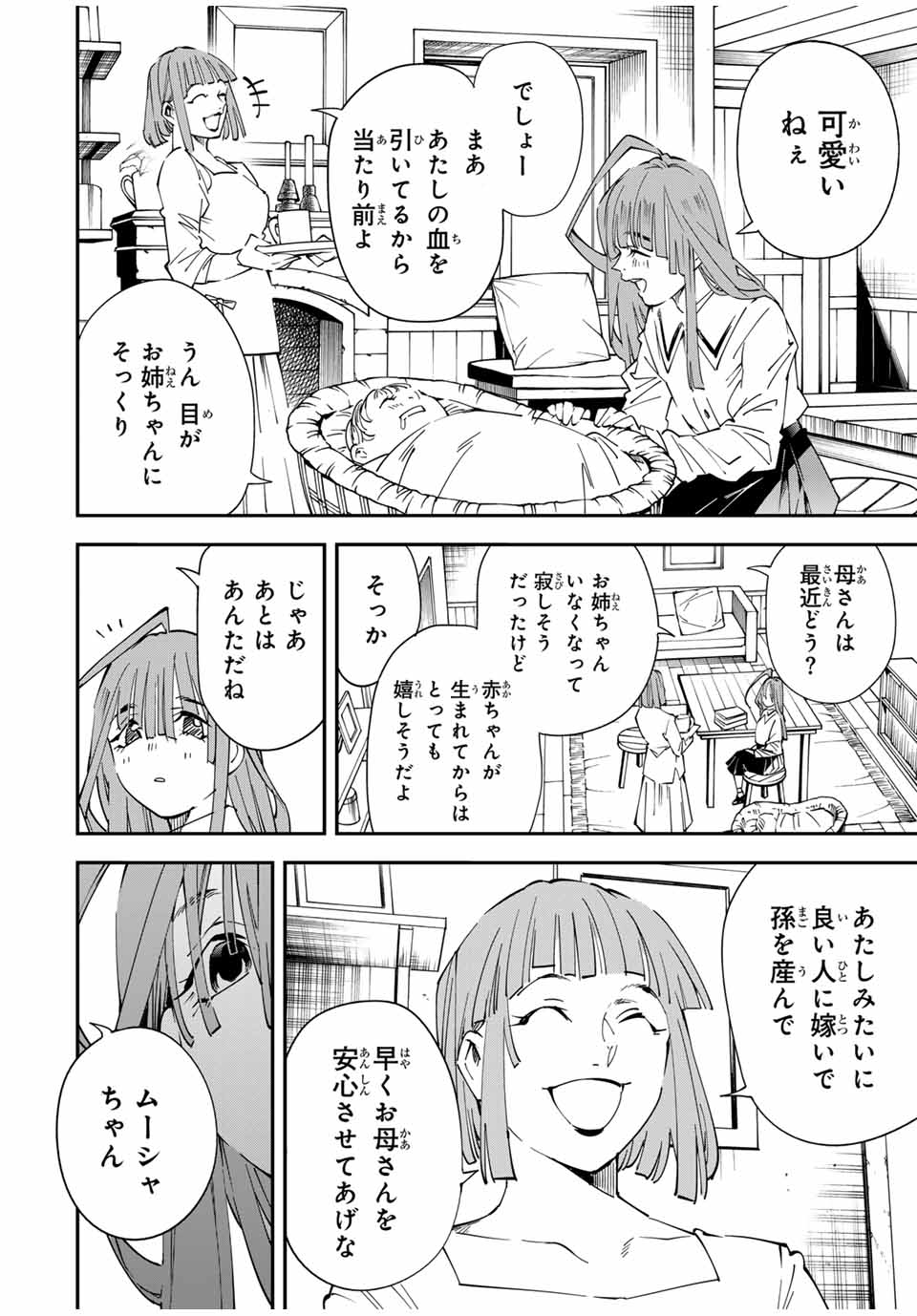 転生貴族 鑑定スキルで成り上がる ～弱小領地を受け継いだので、優秀な人材を増やしていたら、最強領地になってた～ - raw - 第113話 - https://jpee.aabb.to/JPEE/50185/xt2qivtowjk.jpg