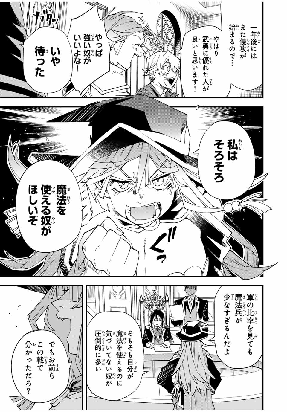 転生貴族 鑑定スキルで成り上がる ～弱小領地を受け継いだので、優秀な人材を増やしていたら、最強領地になってた～ - raw - 第113話 - https://jpee.aabb.to/JPEE/50185/zpqmtcwhcgc.jpg
