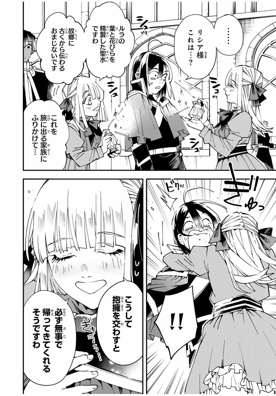 転生貴族 鑑定スキルで成り上がる ～弱小領地を受け継いだので、優秀な人材を増やしていたら、最強領地になってた～ - raw - 第119話 - https://jpee.aabb.to/JPEE/50187/1wxqgtycym5.jpg