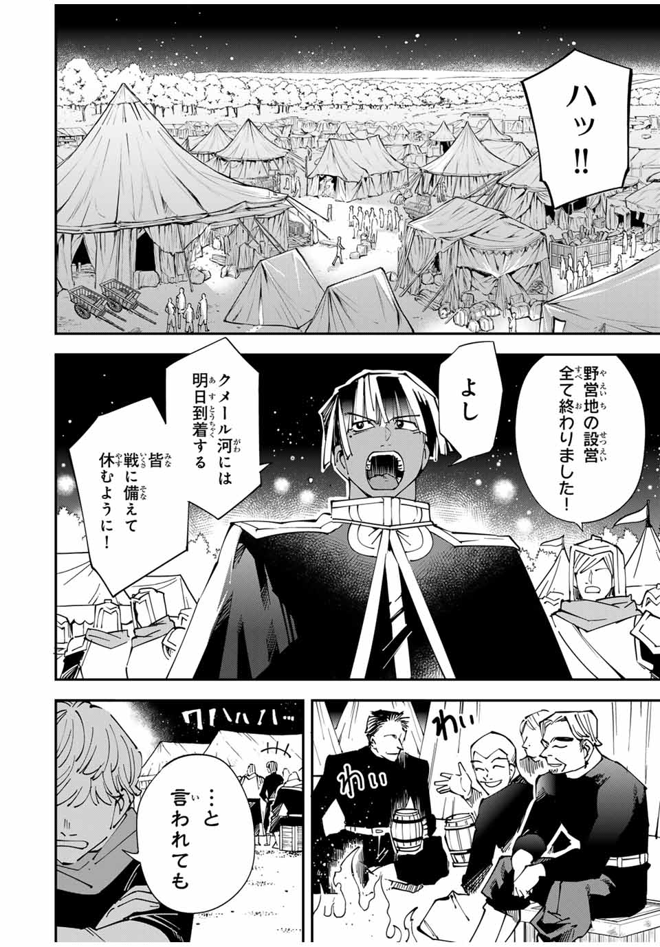 転生貴族 鑑定スキルで成り上がる ～弱小領地を受け継いだので、優秀な人材を増やしていたら、最強領地になってた～ - raw - 第119話 - https://jpee.aabb.to/JPEE/50187/2xniw2hu0o2.jpg