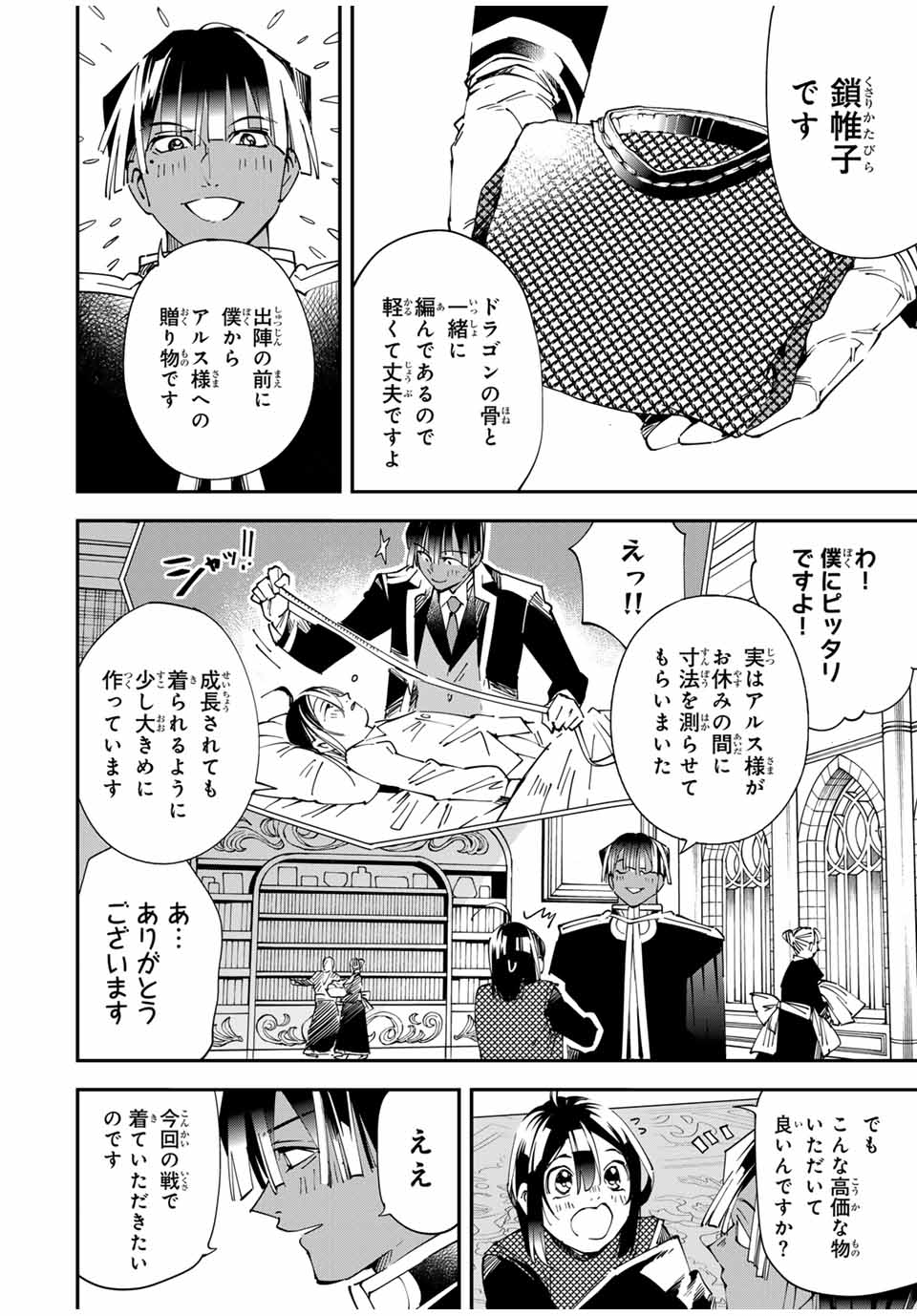 転生貴族 鑑定スキルで成り上がる ～弱小領地を受け継いだので、優秀な人材を増やしていたら、最強領地になってた～ - raw - 第119話 - https://jpee.aabb.to/JPEE/50187/b3ktimtrj5x.jpg