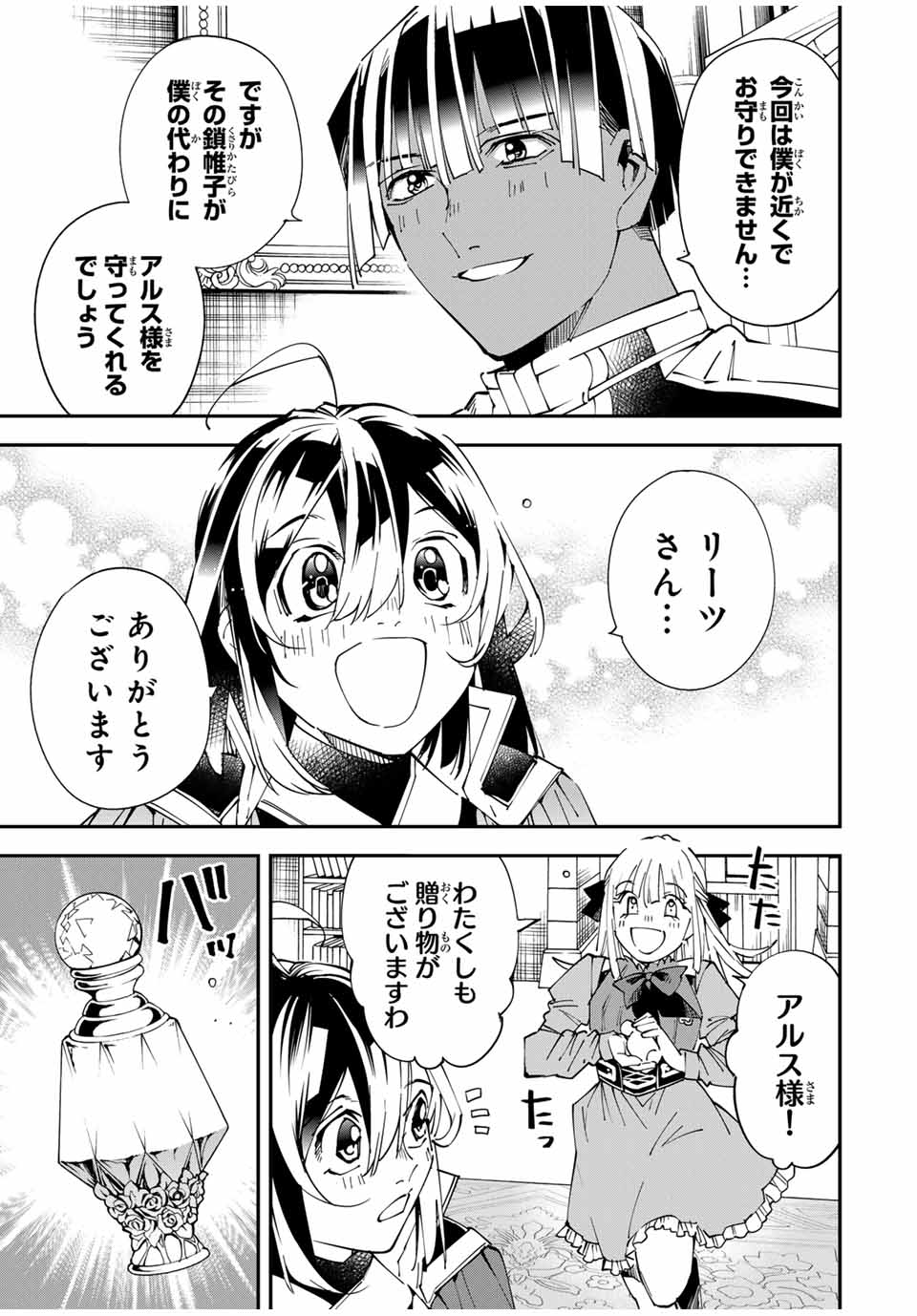 転生貴族 鑑定スキルで成り上がる ～弱小領地を受け継いだので、優秀な人材を増やしていたら、最強領地になってた～ - raw - 第119話 - https://jpee.aabb.to/JPEE/50187/edmbpezzs4l.jpg