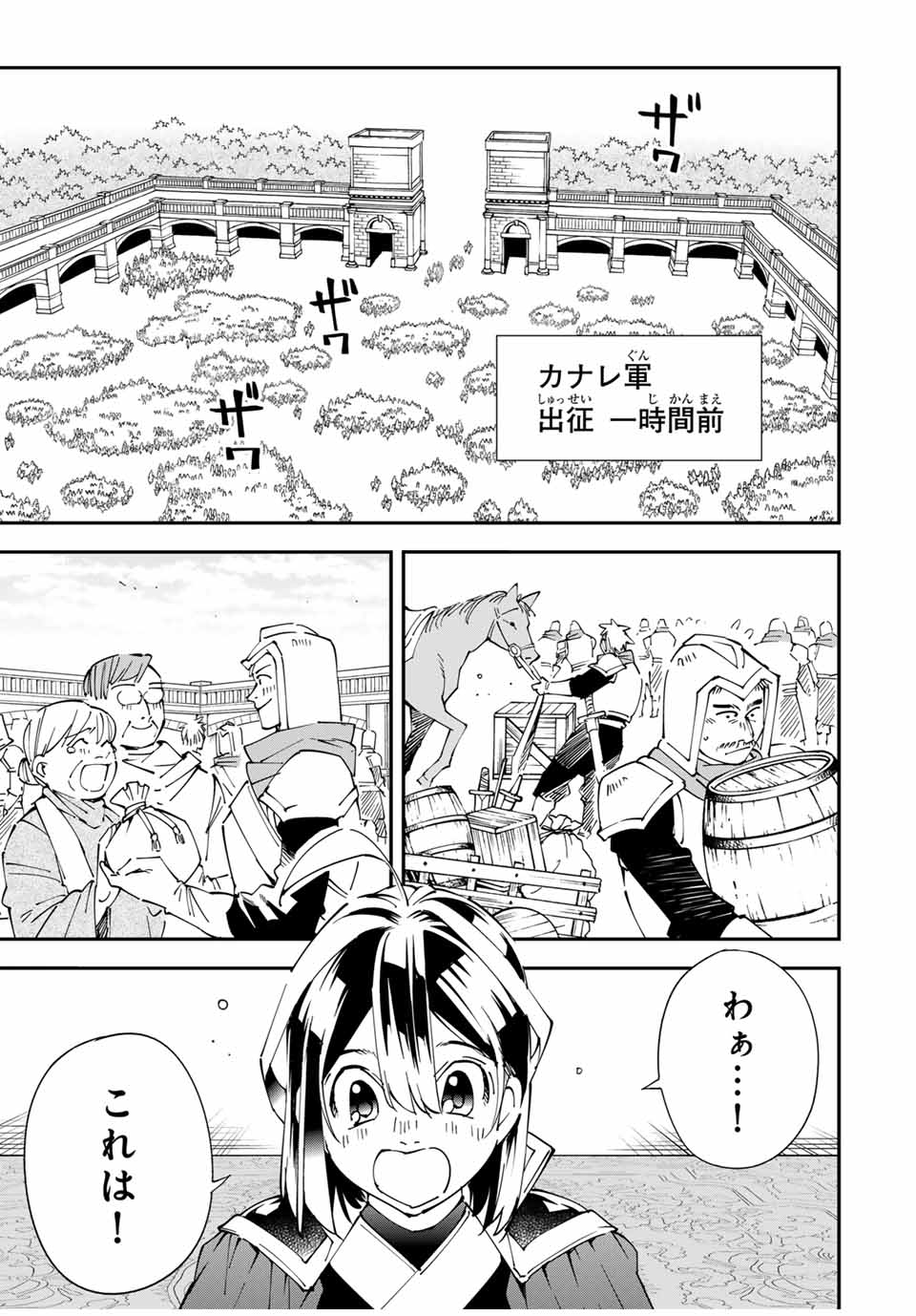 転生貴族 鑑定スキルで成り上がる ～弱小領地を受け継いだので、優秀な人材を増やしていたら、最強領地になってた～ - raw - 第119話 - https://jpee.aabb.to/JPEE/50187/i3p5ijdj11s.jpg