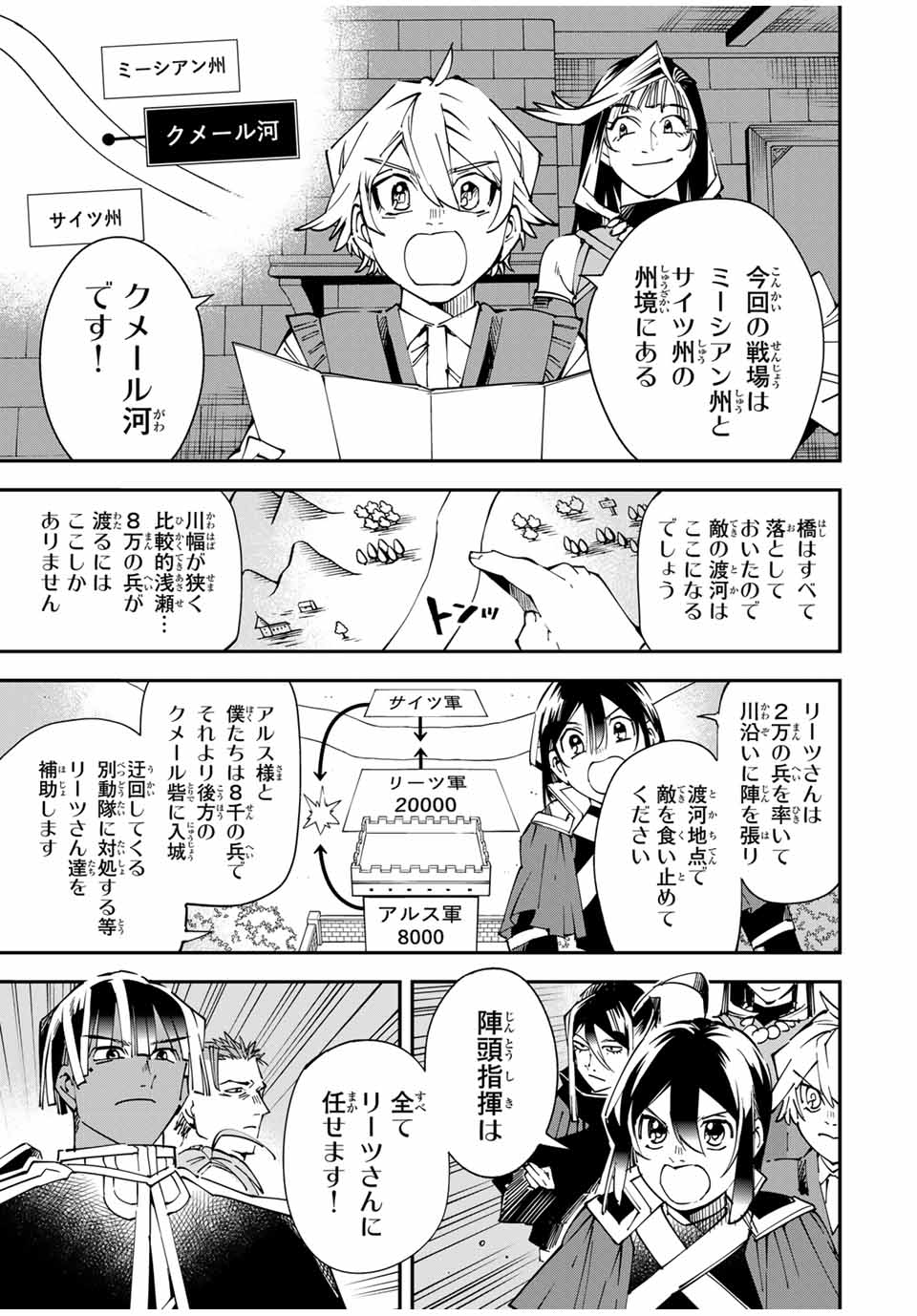 転生貴族 鑑定スキルで成り上がる ～弱小領地を受け継いだので、優秀な人材を増やしていたら、最強領地になってた～ - raw - 第119話 - https://jpee.aabb.to/JPEE/50187/iqvqb4grbv0.jpg