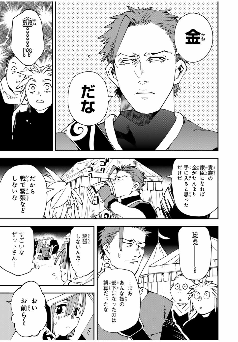 転生貴族 鑑定スキルで成り上がる ～弱小領地を受け継いだので、優秀な人材を増やしていたら、最強領地になってた～ - raw - 第119話 - https://jpee.aabb.to/JPEE/50187/nx4daflwtjg.jpg