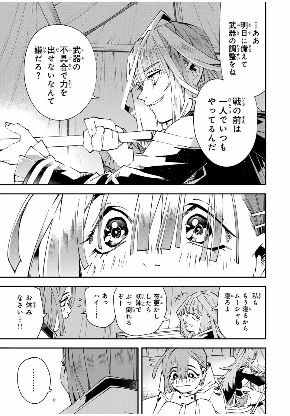 転生貴族 鑑定スキルで成り上がる ～弱小領地を受け継いだので、優秀な人材を増やしていたら、最強領地になってた～ - raw - 第119話 - https://jpee.aabb.to/JPEE/50187/wgrmgp4gwml.jpg
