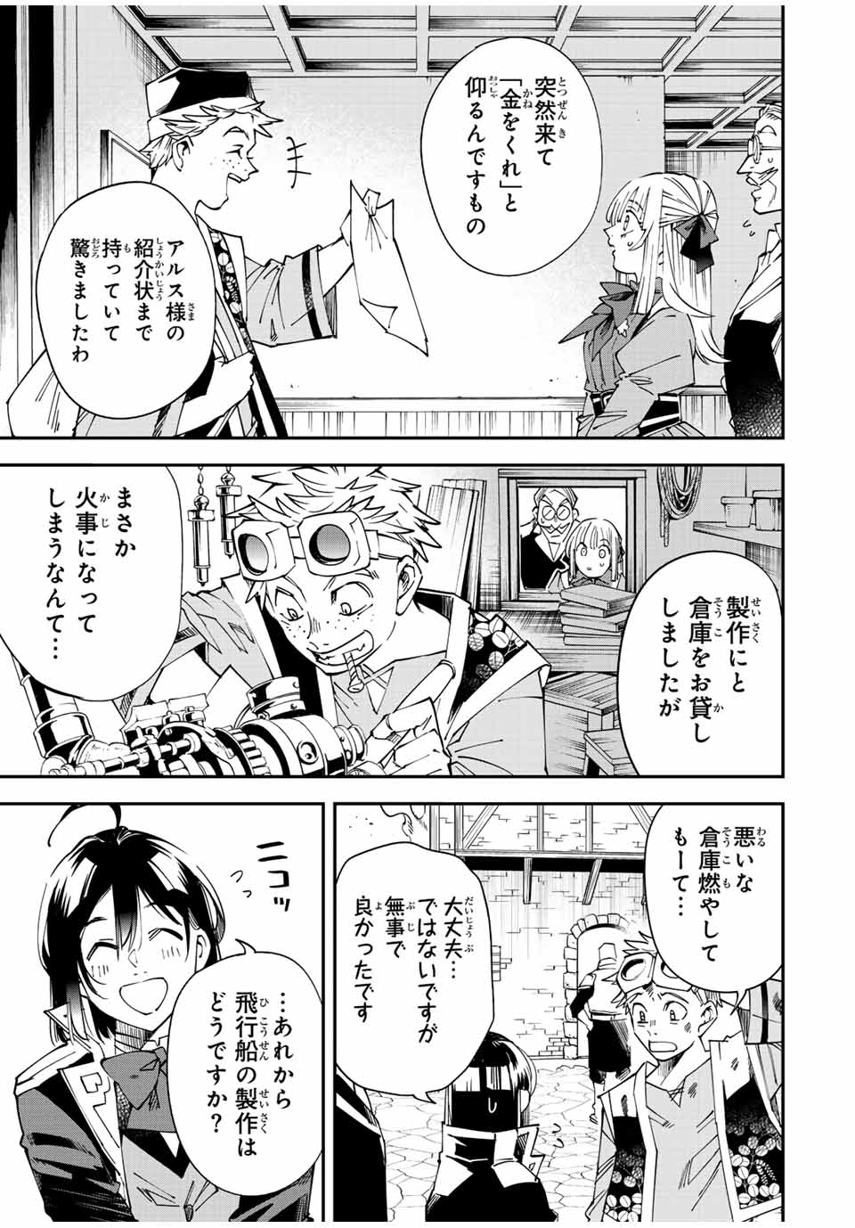転生貴族 鑑定スキルで成り上がる ～弱小領地を受け継いだので、優秀な人材を増やしていたら、最強領地になってた～ - raw - 第111話 - https://jpee.aabb.to/JPEE/50195/izb102a05f5.jpg