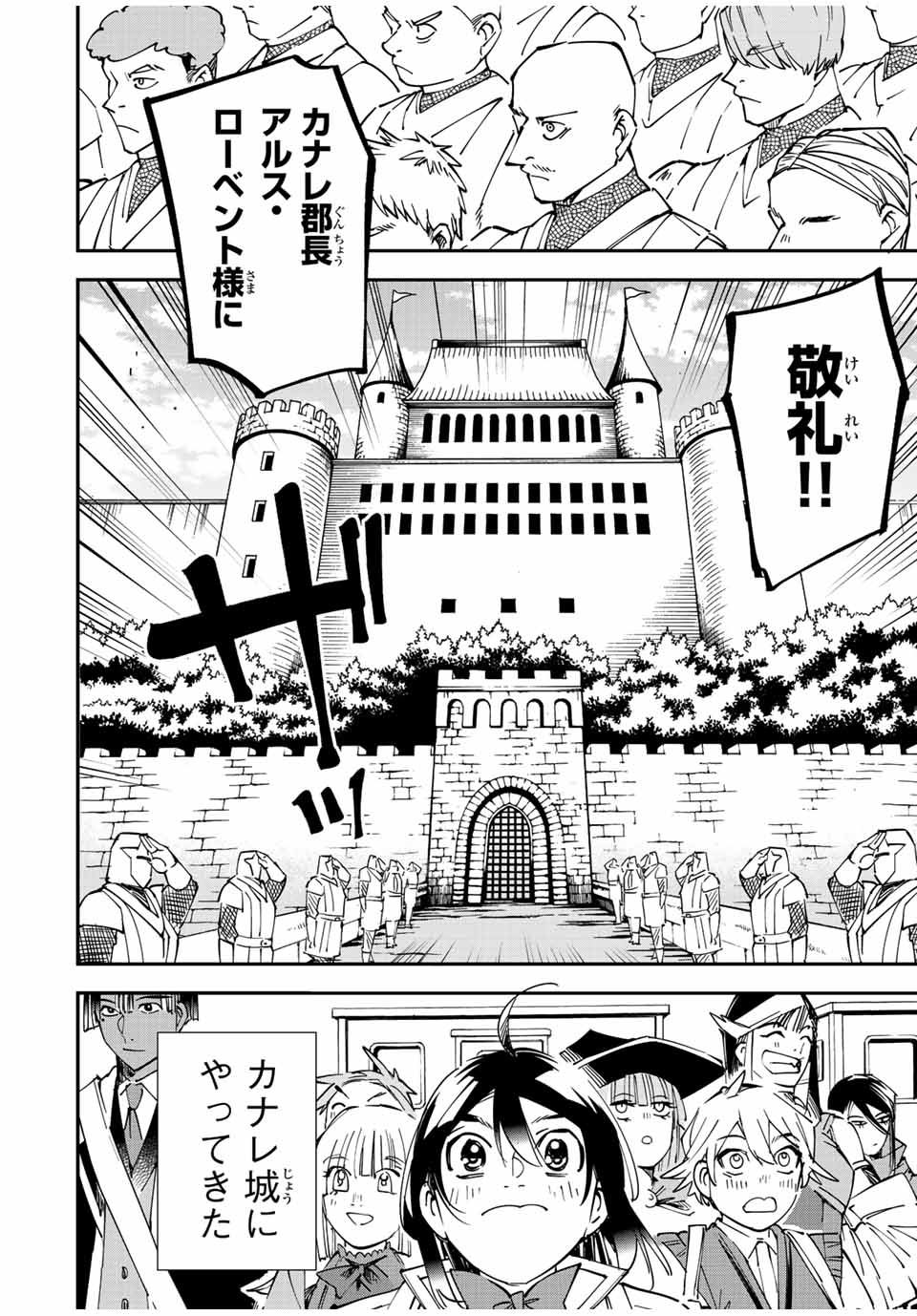 転生貴族 鑑定スキルで成り上がる ～弱小領地を受け継いだので、優秀な人材を増やしていたら、最強領地になってた～ - raw - 第111話 - https://jpee.aabb.to/JPEE/50195/korkfdirhfo.jpg