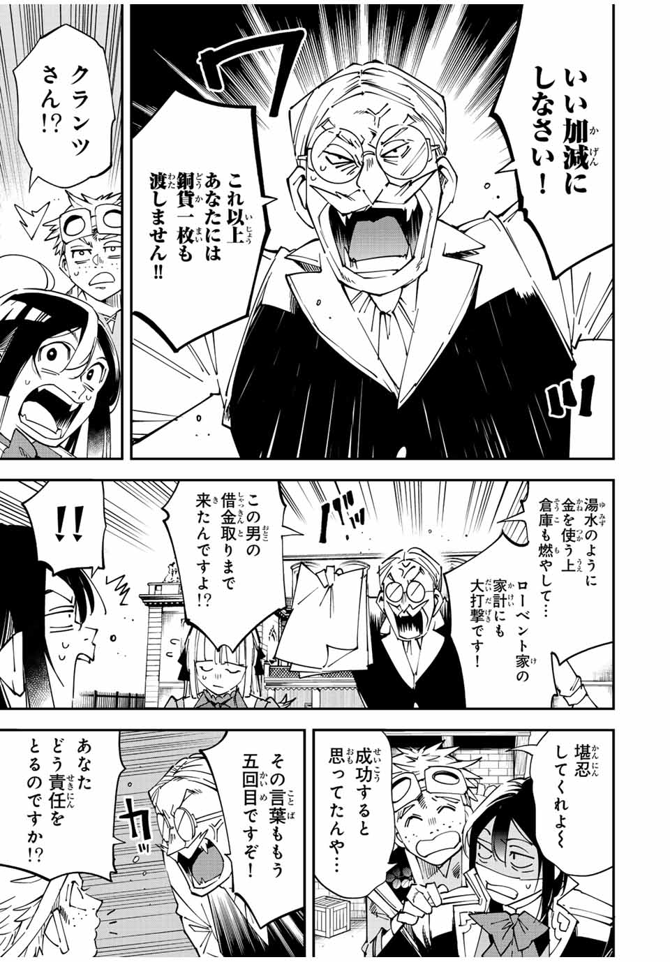 転生貴族 鑑定スキルで成り上がる ～弱小領地を受け継いだので、優秀な人材を増やしていたら、最強領地になってた～ - raw - 第111話 - https://jpee.aabb.to/JPEE/50195/mv1ddbci5gn.jpg
