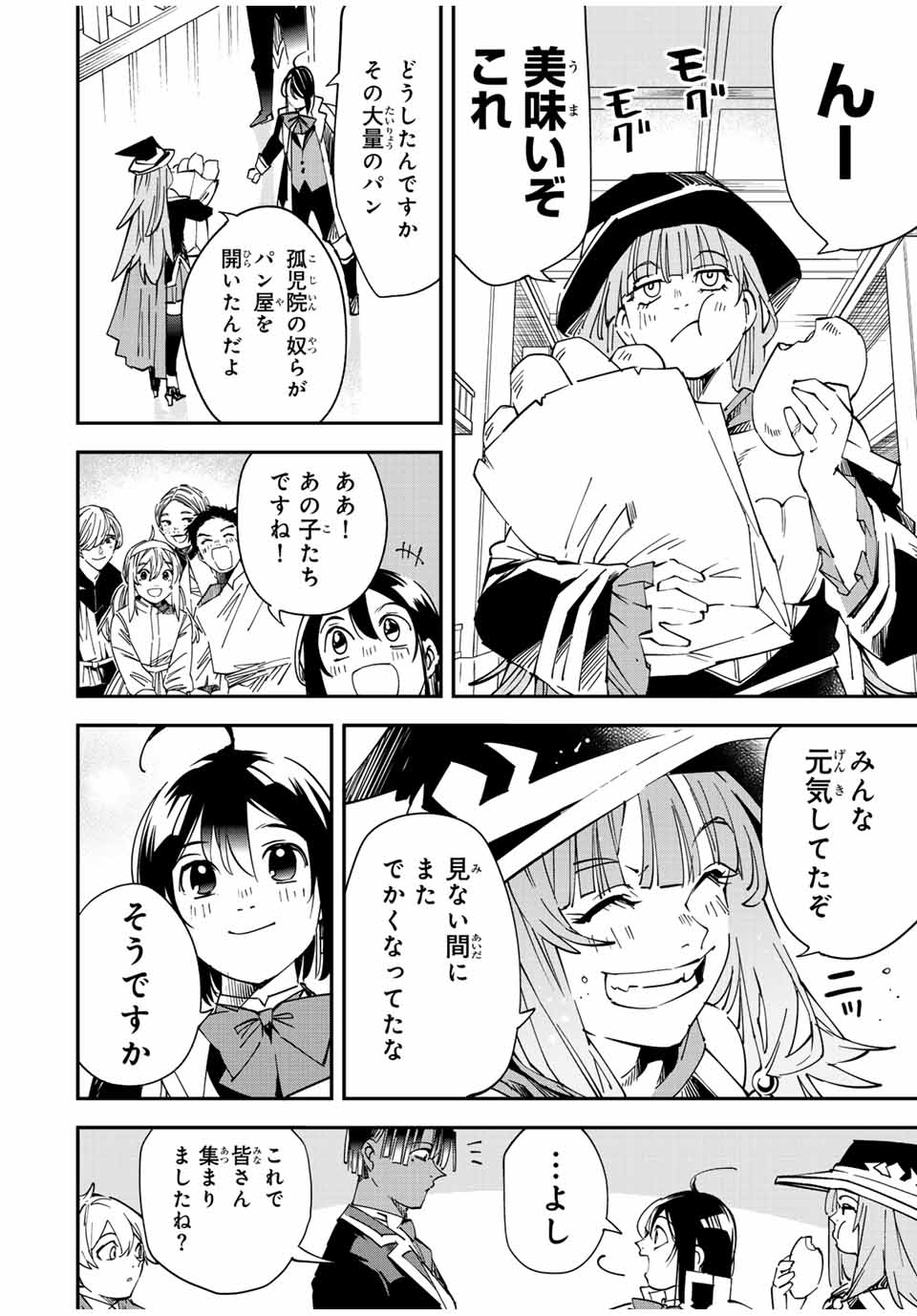 転生貴族 鑑定スキルで成り上がる ～弱小領地を受け継いだので、優秀な人材を増やしていたら、最強領地になってた～ - raw - 第111話 - https://jpee.aabb.to/JPEE/50195/ormaichbvm5.jpg