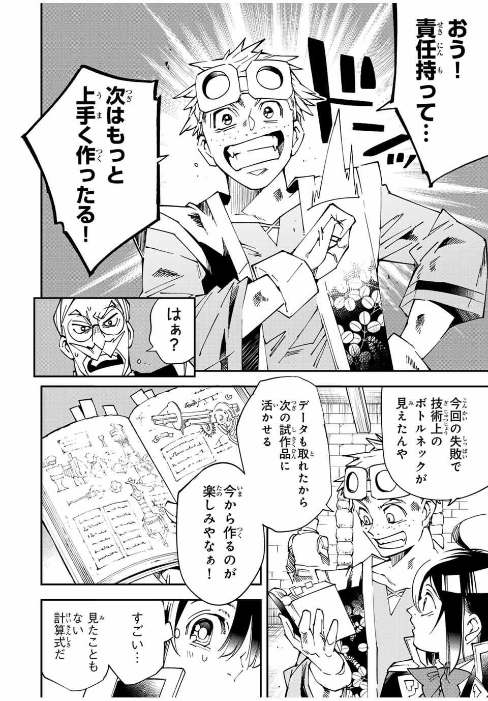 転生貴族 鑑定スキルで成り上がる ～弱小領地を受け継いだので、優秀な人材を増やしていたら、最強領地になってた～ - raw - 第111話 - https://jpee.aabb.to/JPEE/50195/pzgmsbii4ps.jpg
