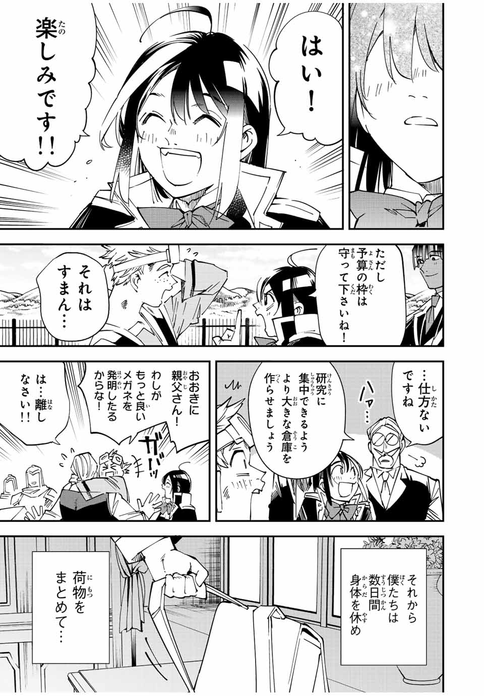 転生貴族 鑑定スキルで成り上がる ～弱小領地を受け継いだので、優秀な人材を増やしていたら、最強領地になってた～ - raw - 第111話 - https://jpee.aabb.to/JPEE/50195/qcvy1n23yfc.jpg