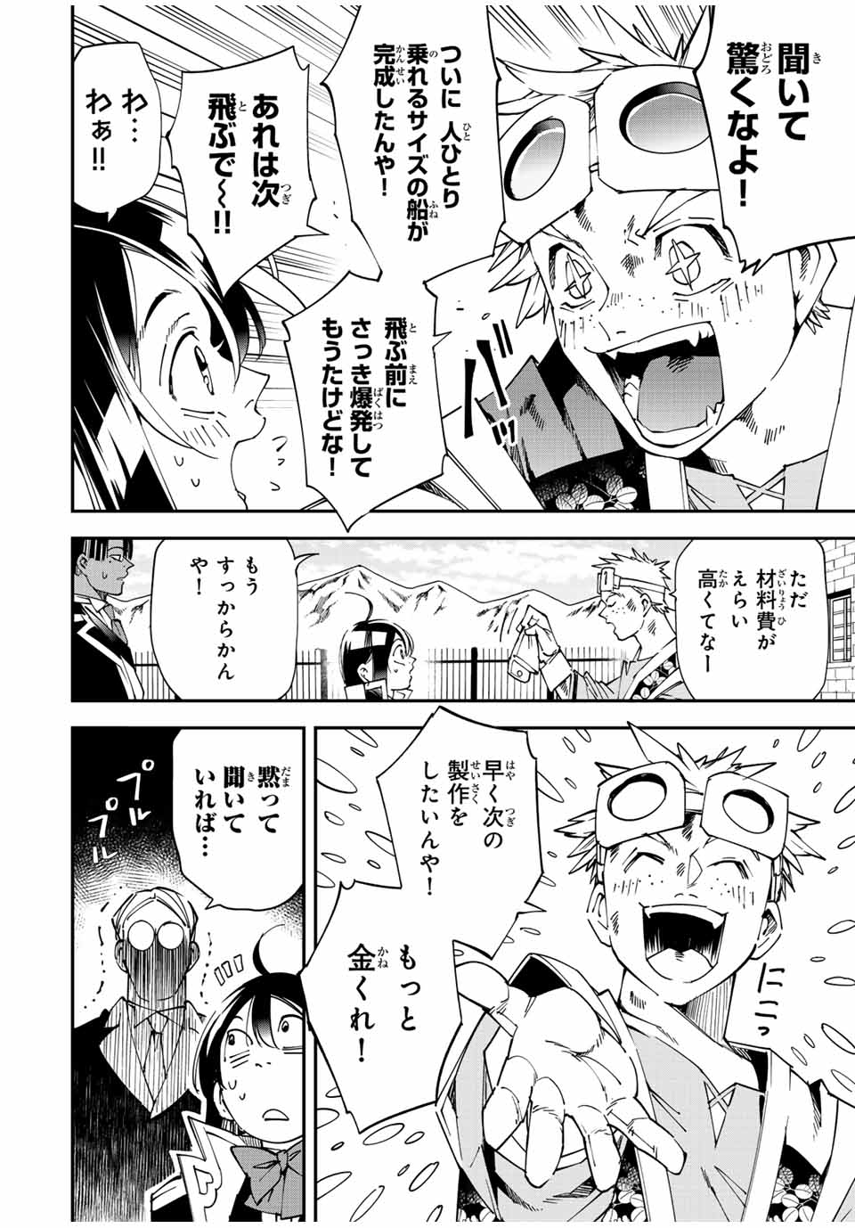 転生貴族 鑑定スキルで成り上がる ～弱小領地を受け継いだので、優秀な人材を増やしていたら、最強領地になってた～ - raw - 第111話 - https://jpee.aabb.to/JPEE/50195/rem5olljvre.jpg