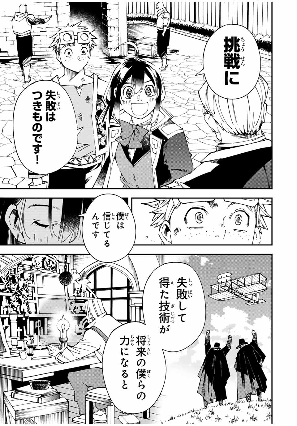 転生貴族 鑑定スキルで成り上がる ～弱小領地を受け継いだので、優秀な人材を増やしていたら、最強領地になってた～ - raw - 第111話 - https://jpee.aabb.to/JPEE/50195/rse4mm2sz5y.jpg