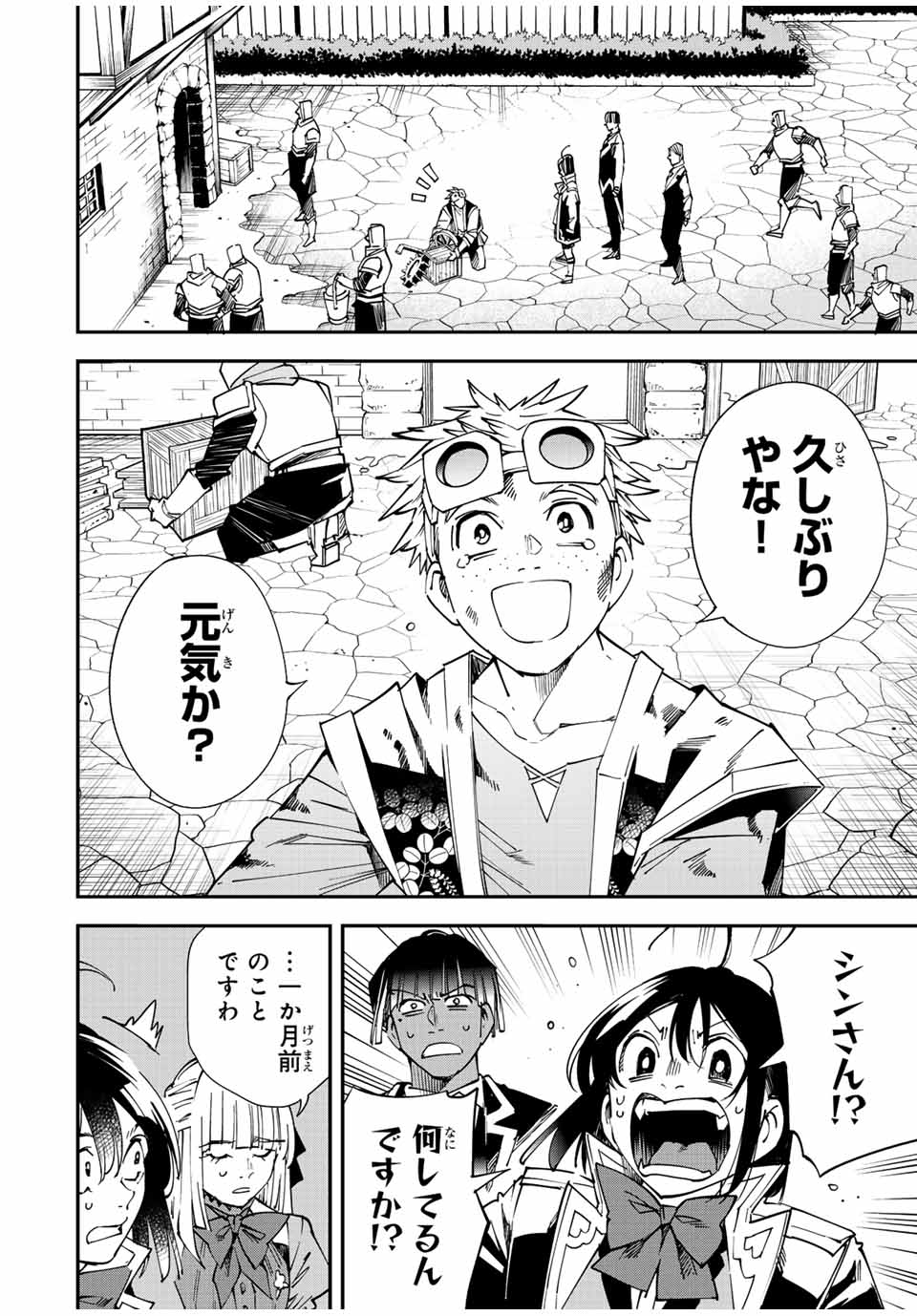 転生貴族 鑑定スキルで成り上がる ～弱小領地を受け継いだので、優秀な人材を増やしていたら、最強領地になってた～ - raw - 第111話 - https://jpee.aabb.to/JPEE/50195/s2mw4jhtgsp.jpg