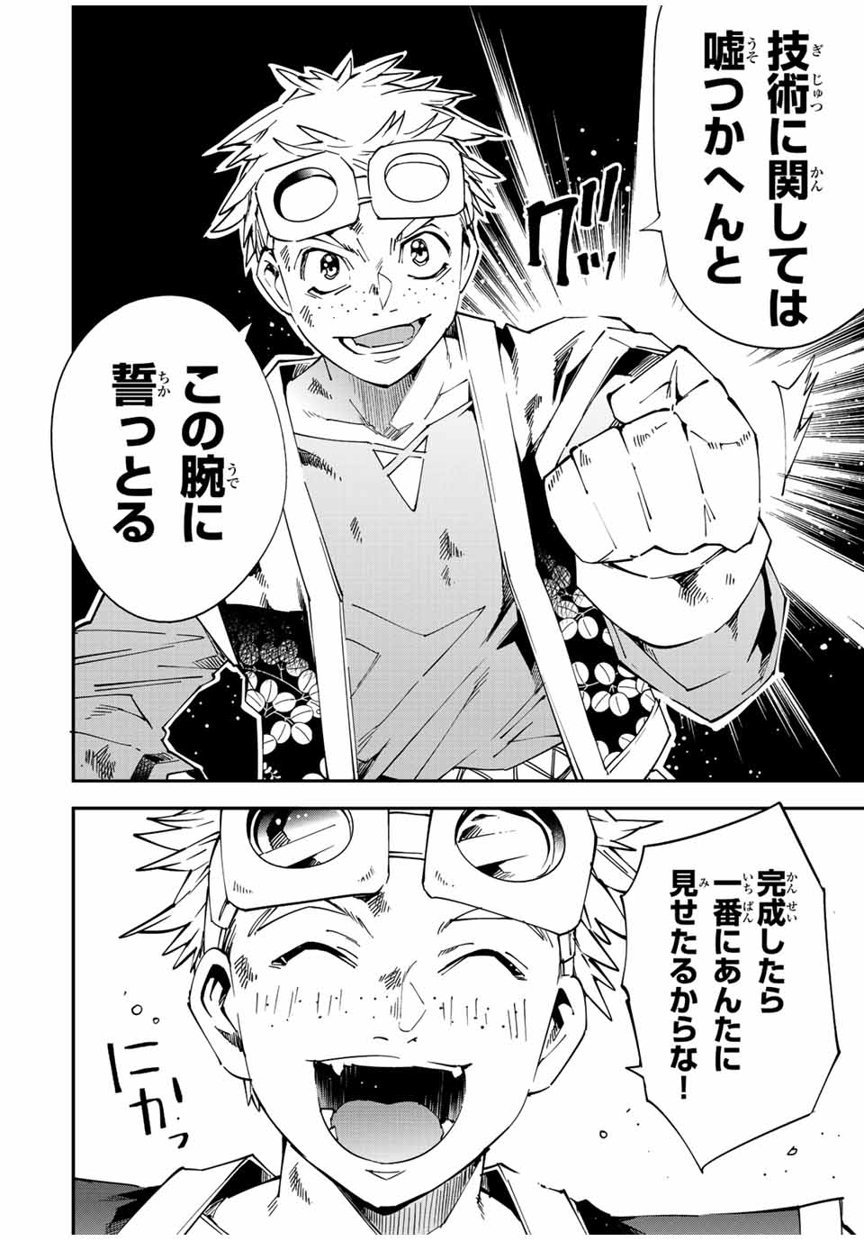 転生貴族 鑑定スキルで成り上がる ～弱小領地を受け継いだので、優秀な人材を増やしていたら、最強領地になってた～ - raw - 第111話 - https://jpee.aabb.to/JPEE/50195/tun5kpfkrvm.jpg