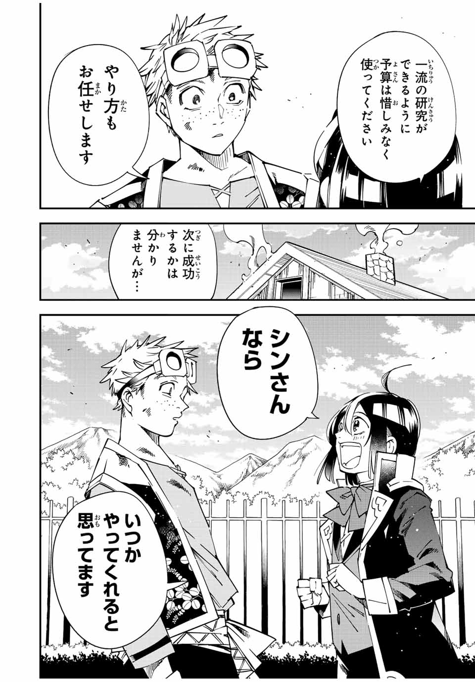 転生貴族 鑑定スキルで成り上がる ～弱小領地を受け継いだので、優秀な人材を増やしていたら、最強領地になってた～ - raw - 第111話 - https://jpee.aabb.to/JPEE/50195/vn5zz504vvh.jpg