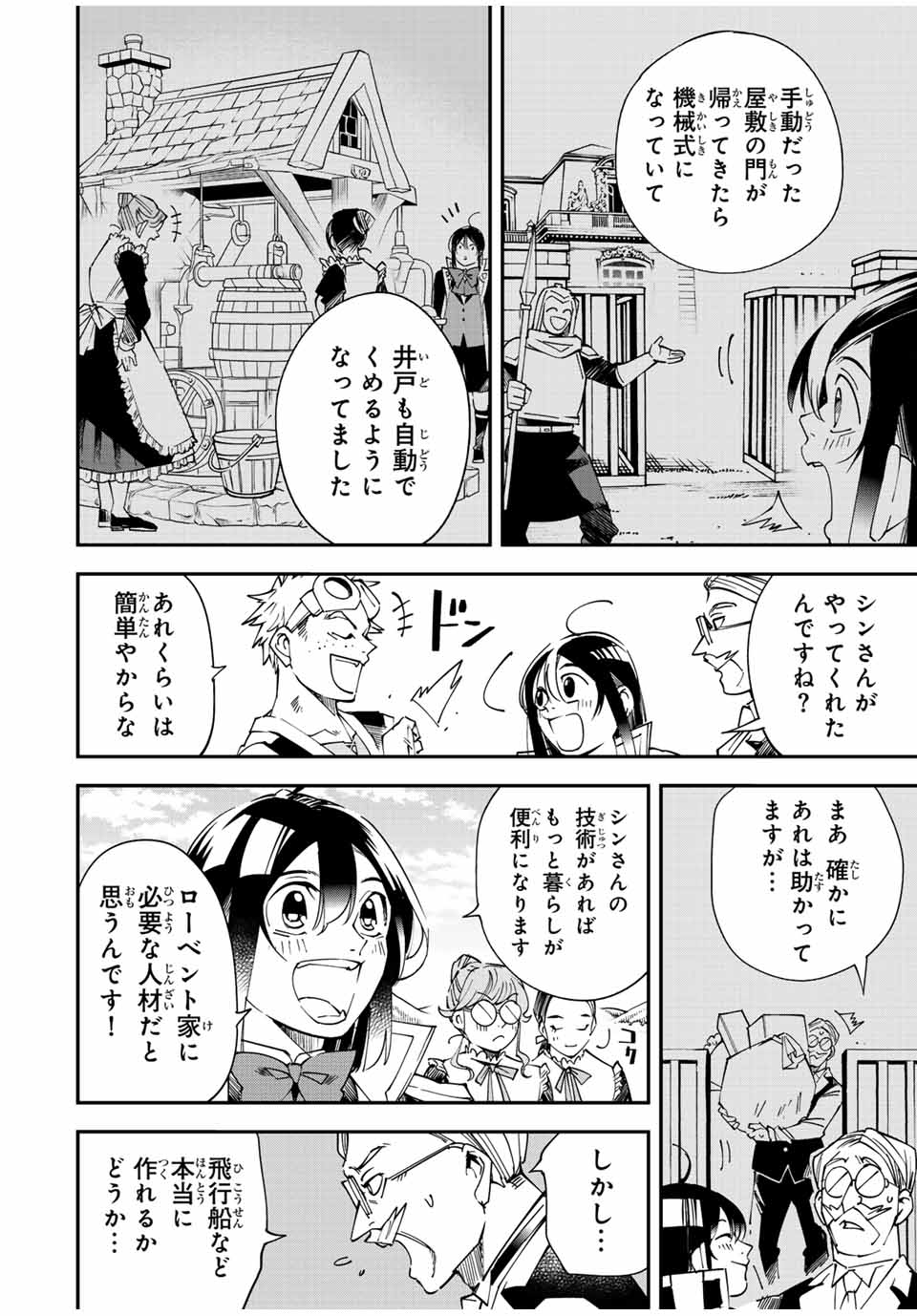 転生貴族 鑑定スキルで成り上がる ～弱小領地を受け継いだので、優秀な人材を増やしていたら、最強領地になってた～ - raw - 第111話 - https://jpee.aabb.to/JPEE/50195/wzxp2h1voyr.jpg