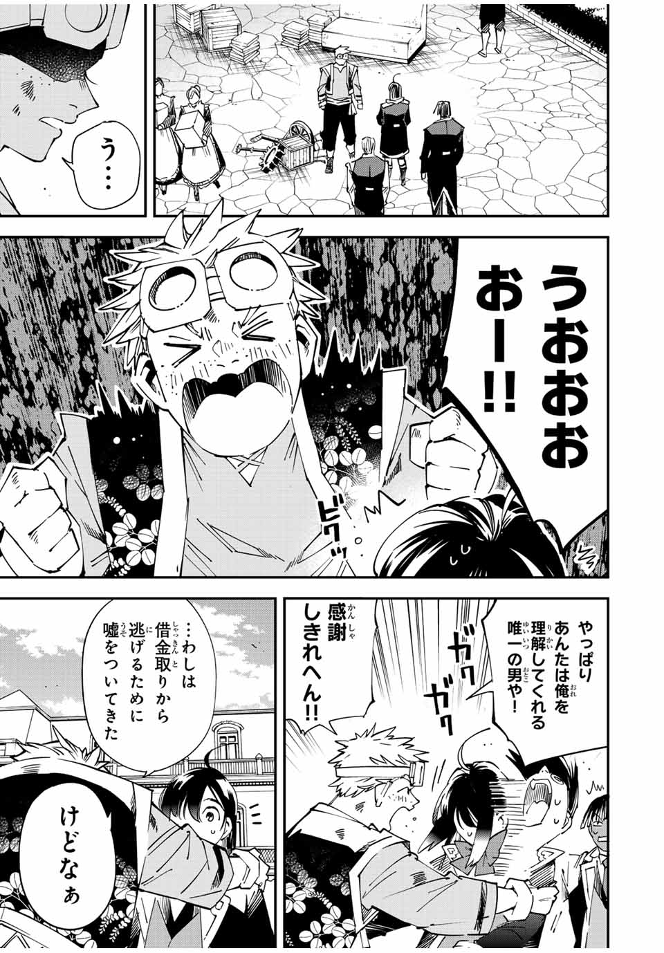 転生貴族 鑑定スキルで成り上がる ～弱小領地を受け継いだので、優秀な人材を増やしていたら、最強領地になってた～ - raw - 第111話 - https://jpee.aabb.to/JPEE/50195/zla3i245my0.jpg