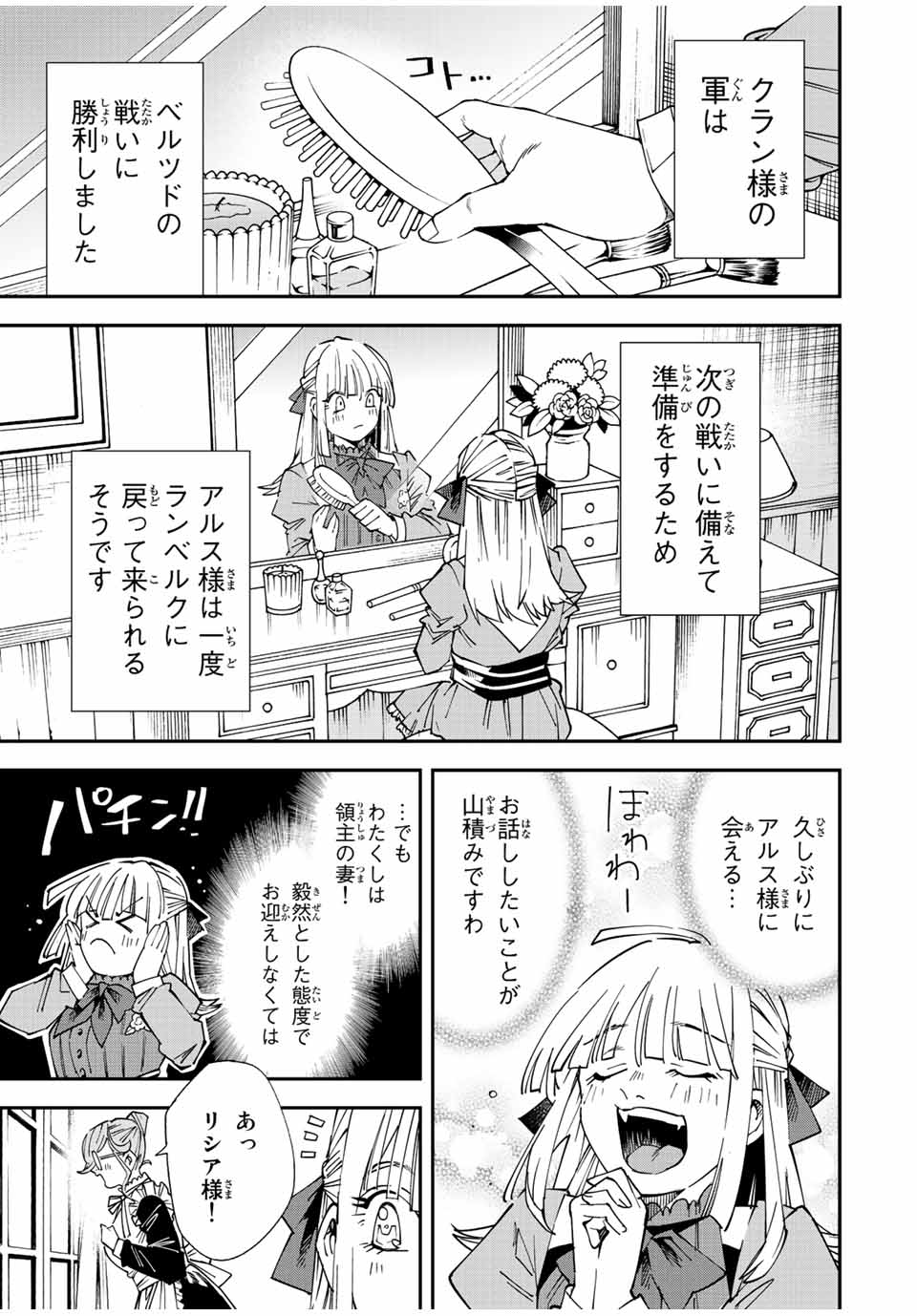 転生貴族 鑑定スキルで成り上がる ～弱小領地を受け継いだので、優秀な人材を増やしていたら、最強領地になってた～ - raw - 第110話 - https://jpee.aabb.to/JPEE/50197/514nf1nxcfx.jpg