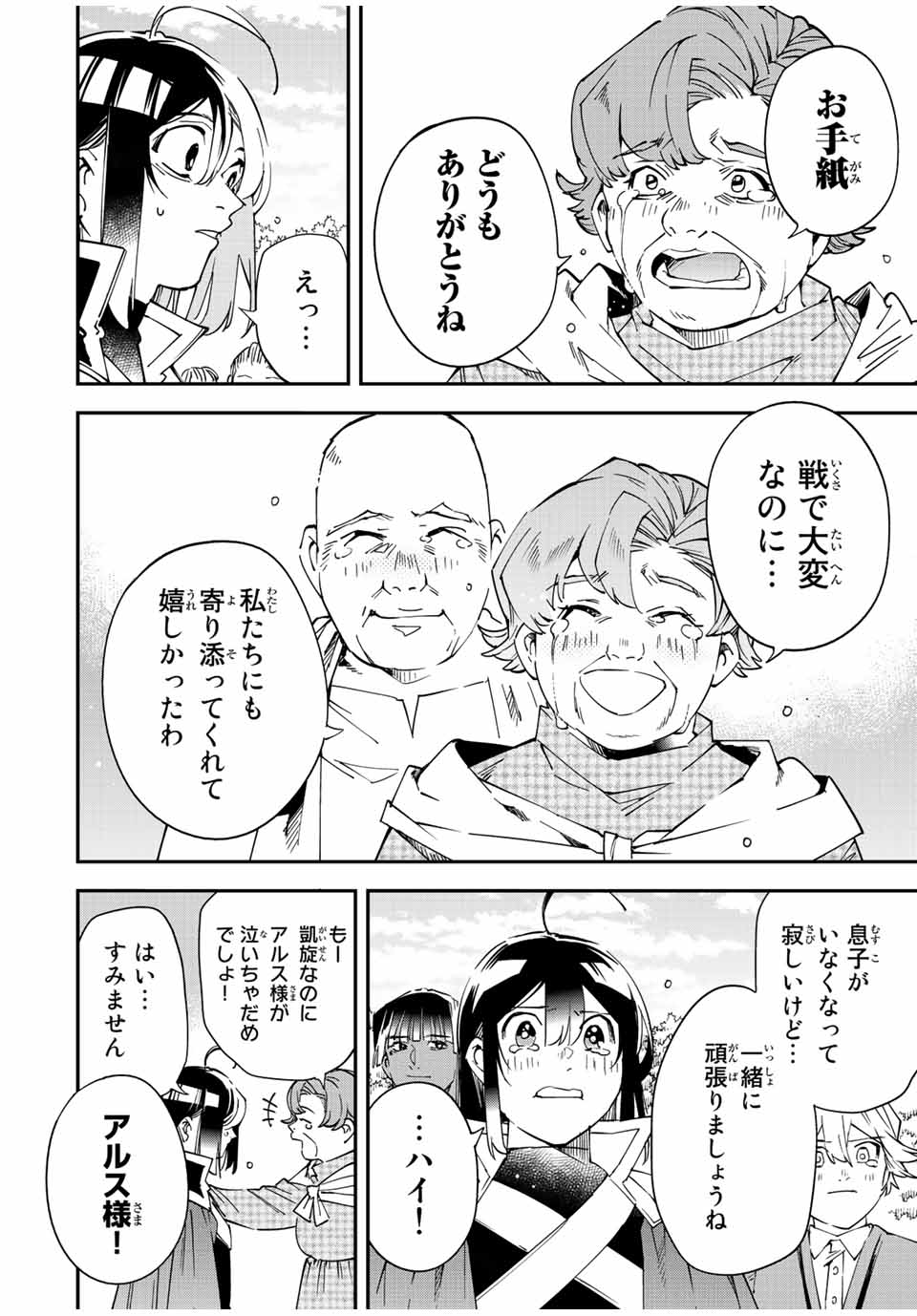 転生貴族 鑑定スキルで成り上がる ～弱小領地を受け継いだので、優秀な人材を増やしていたら、最強領地になってた～ - raw - 第110話 - https://jpee.aabb.to/JPEE/50197/czsnnbmequ1.jpg